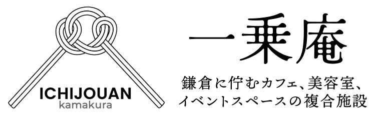一乗庵 鎌倉