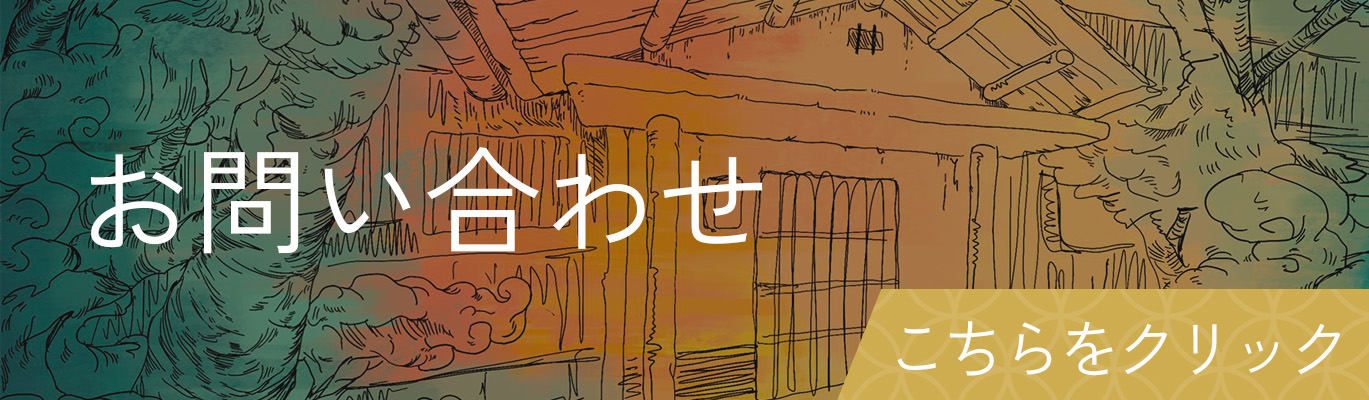 お問い合わせ・採用応募はこちらをクリック